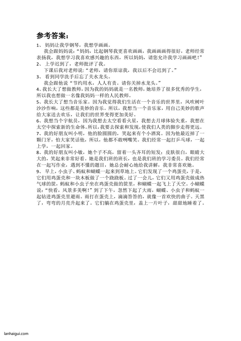 二年级下册语文口语交际专项小练习 3.7(lanhaigui.com)_03